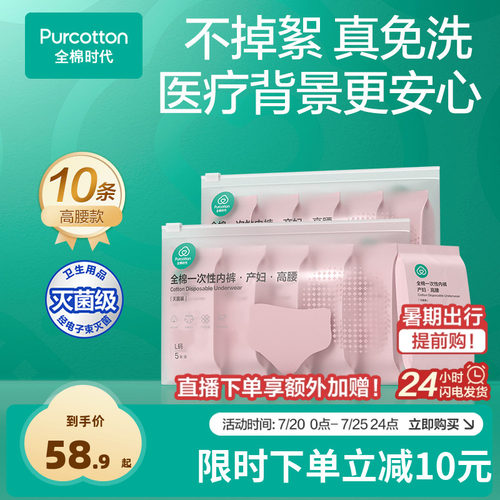 全棉时代一次性孕妇内裤100%纯棉