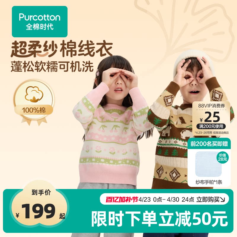 全棉时代儿童毛衣冬季新款男女童厚款毛衣宝宝棉线衣童装上衣