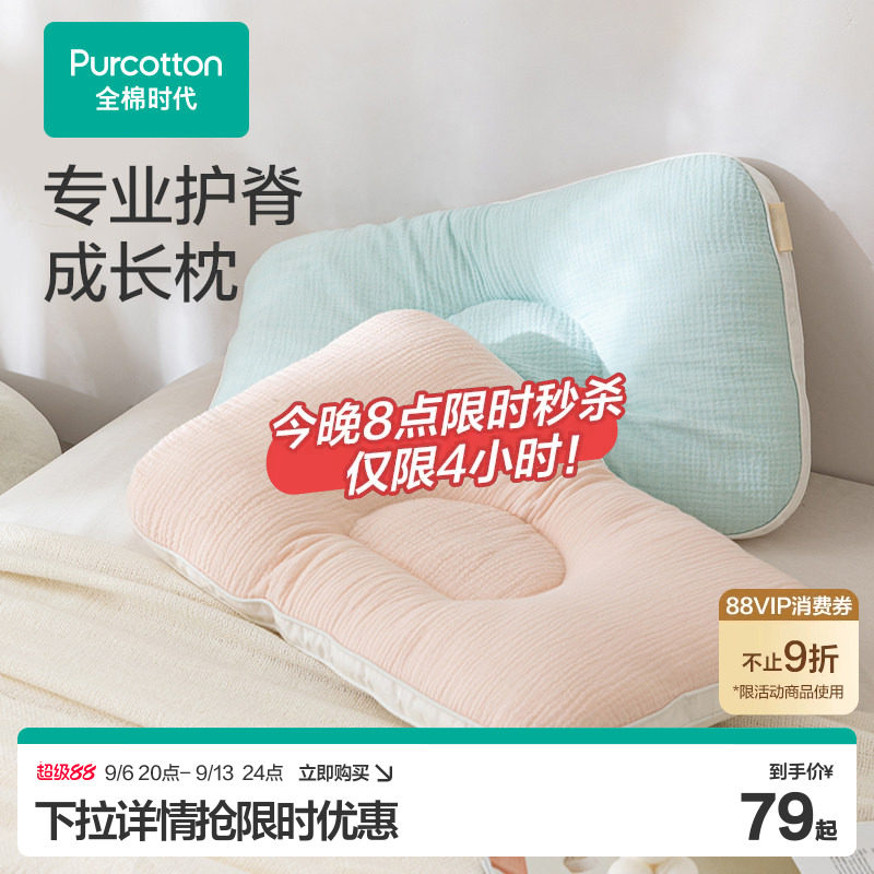 【新品】全棉时代儿童枕头定型枕成长枕矫正头型透气护颈抗菌防螨