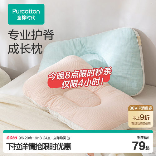 全棉时代枕头定型成长透气护颈