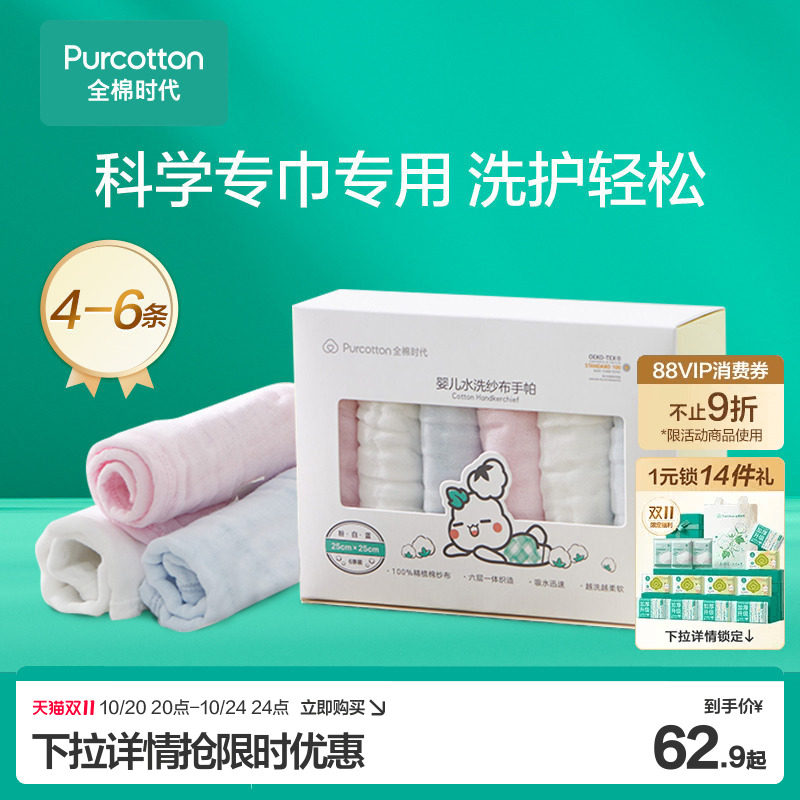 全棉时代婴儿纯棉纱布围嘴口水巾手帕小方巾儿童宝宝洗脸毛巾方巾
