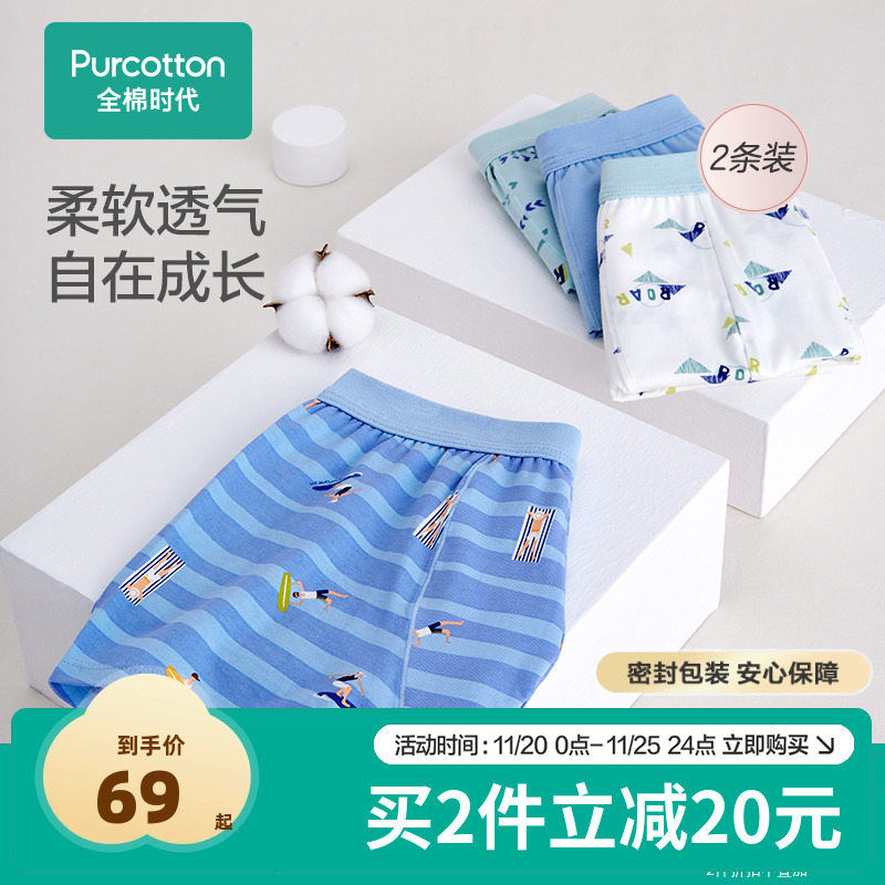 全棉时代少男内裤2条装