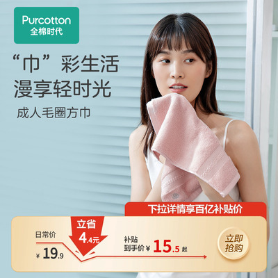 全棉时代洗脸方巾擦脸巾