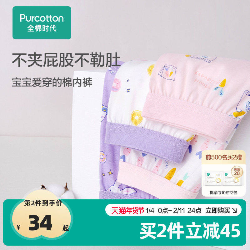 全棉时代中大男女童平角儿童内裤女不夹短裤100%纯棉四角裤 2条装,童装/婴儿装/亲子装,内裤,淘宝优惠券,粉丝福利购,淘宝优惠卷