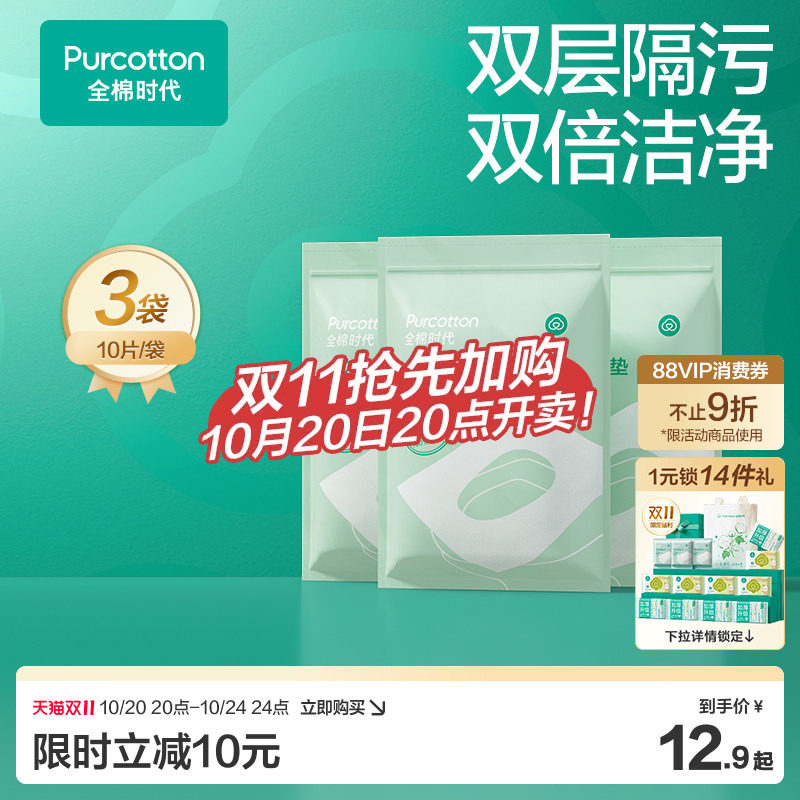 全棉时代100%棉一次性马桶垫