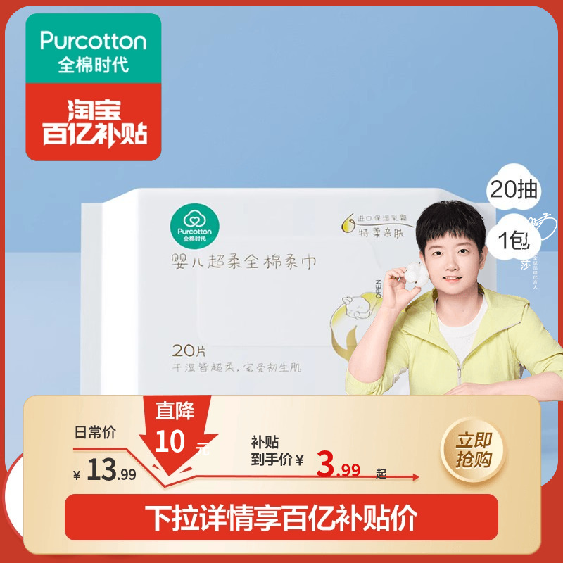 全棉时代超柔棉柔巾便携