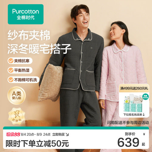 全棉时代情侣男女空气褶皱纱睡衣
