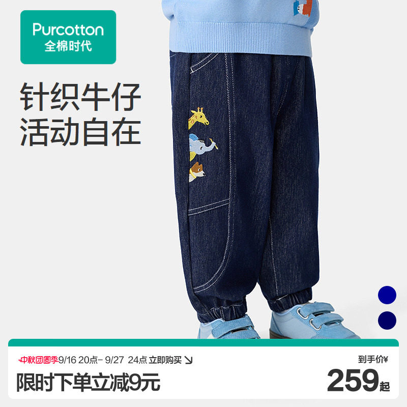 全棉时代儿童裤子秋季新款男童女童长裤针织牛仔纯棉透气门店同款