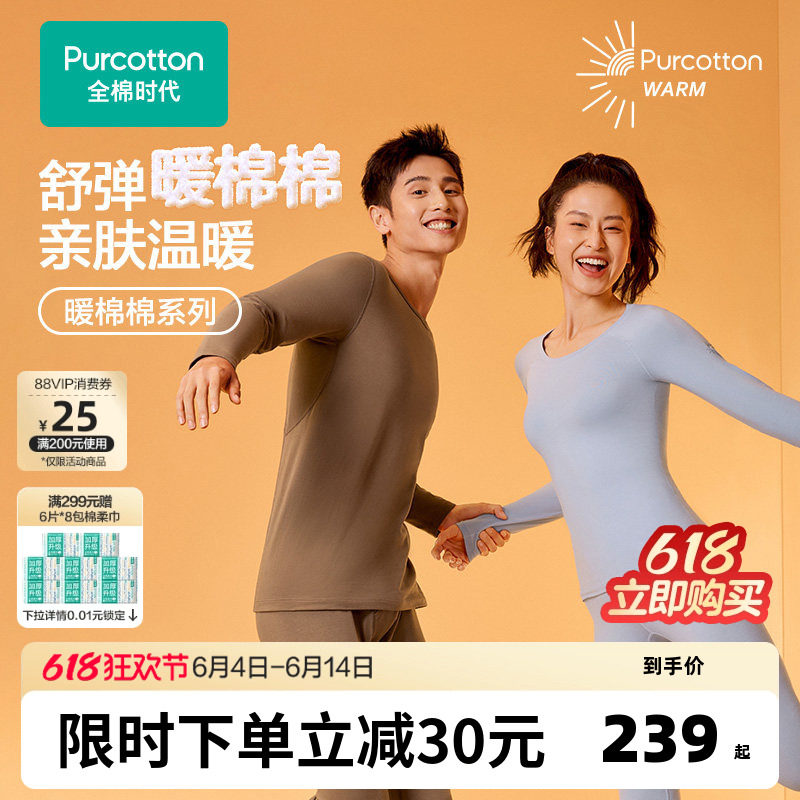 全棉时代暖棉棉保暖内衣打底衫秋衣秋裤秋冬套装男款女款