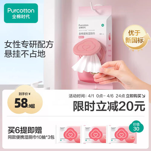 全棉时代悬挂蜜桃湿厕巾