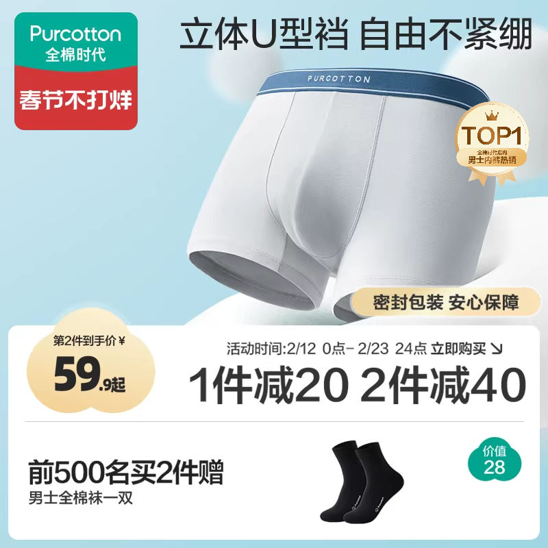 全棉时代男士内裤短裤高弹抗菌纯棉四角运动男生透气裤四角短裤