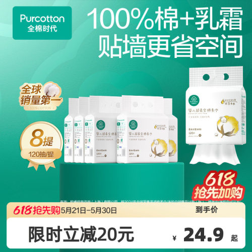 全棉时代婴儿超柔悬挂式棉柔巾