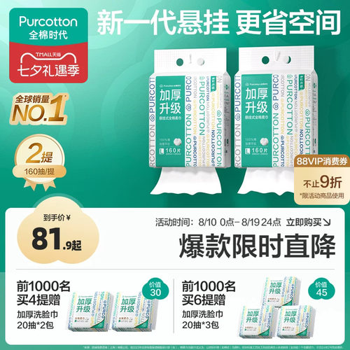 全棉时代洗脸巾加厚悬挂壁挂式大容量省空间一次性洁面擦脸棉柔巾