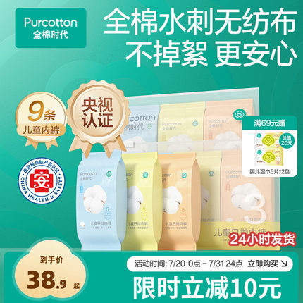 全棉时代男女童免洗灭菌内裤一次性儿童三角短裤旅行纯棉内裤9条