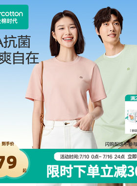 全棉时代男女士抗菌T恤情侣短袖
