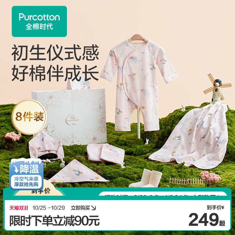 全棉时代新生婴儿礼盒贴身衣服用品大全套装高端礼盒宝宝见面礼物