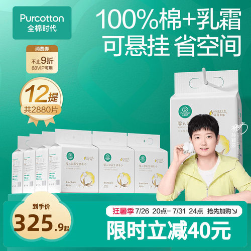 全棉时代婴儿棉柔巾超柔悬挂