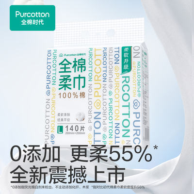 全棉时代超省空间悬挂式洗脸巾