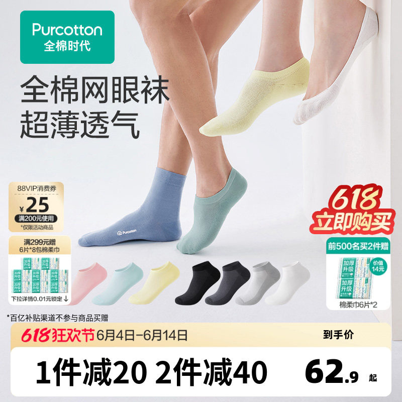 全棉时代男女士袜纯棉袜子抗菌短袜船袜透气防滑浅口不掉跟夏薄款