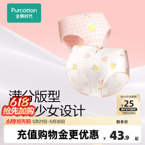 全棉时代100%棉女内裤