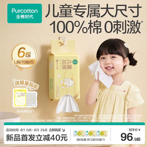 全棉时代儿童加厚棉柔巾洗脸巾