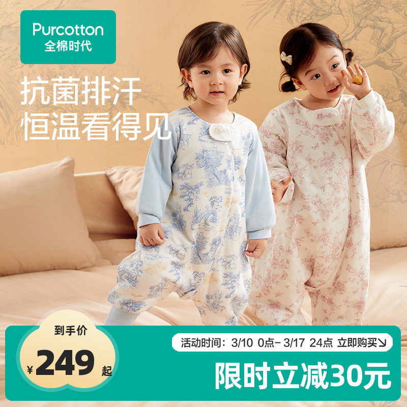 【新品】全棉时代秋冬婴儿纯棉抗菌针织微厚分腿睡袋宝宝防踢被