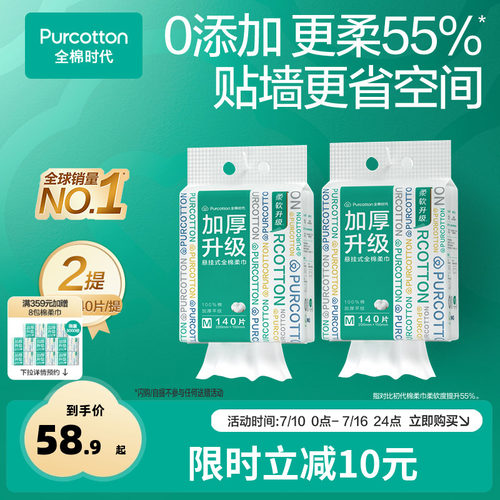 全棉时代M码加厚悬挂洗脸巾140片