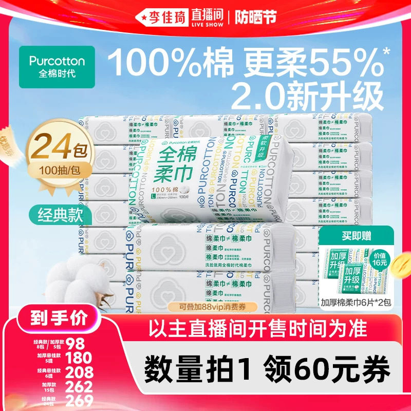 全棉时代成人棉柔巾100%棉洗脸巾