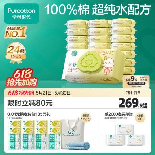全棉时代婴儿手口湿巾80抽*24包