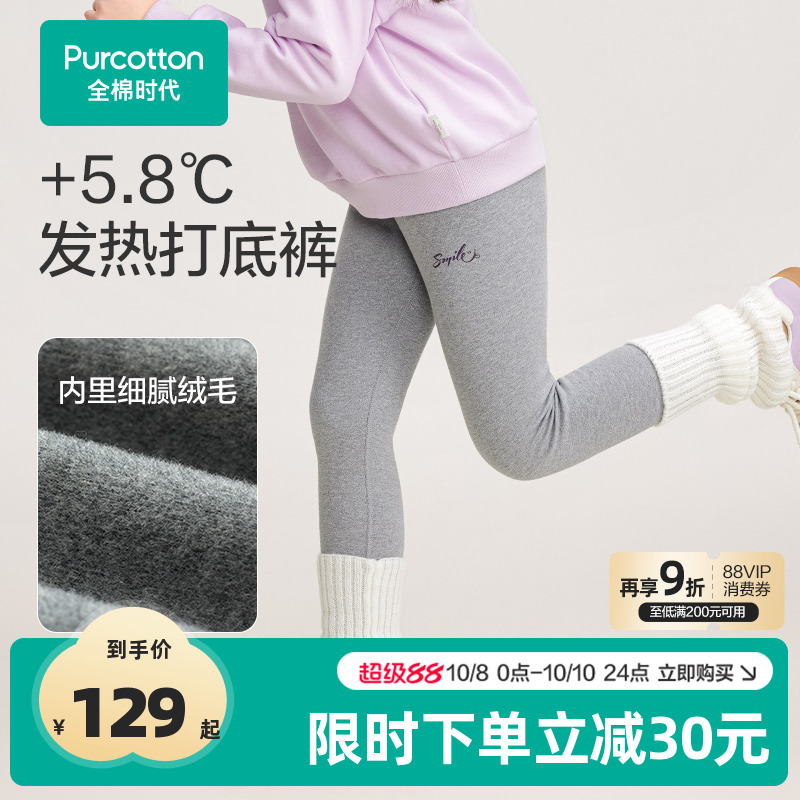 全棉时代女童裤子女孩打底裤子秋冬季新款厚款儿童运动裤保暖长裤