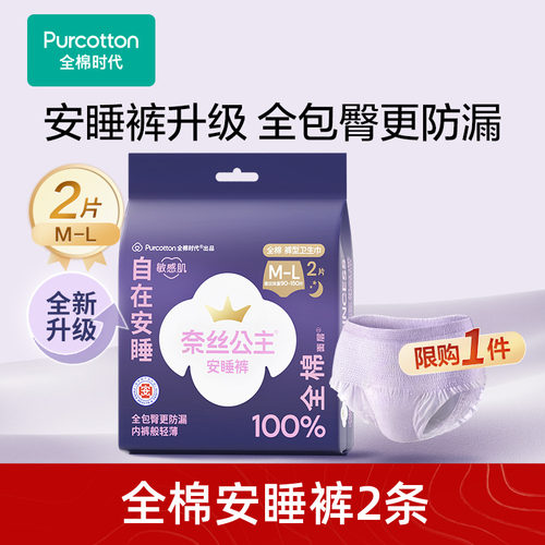 全棉时代安睡裤ML码2条