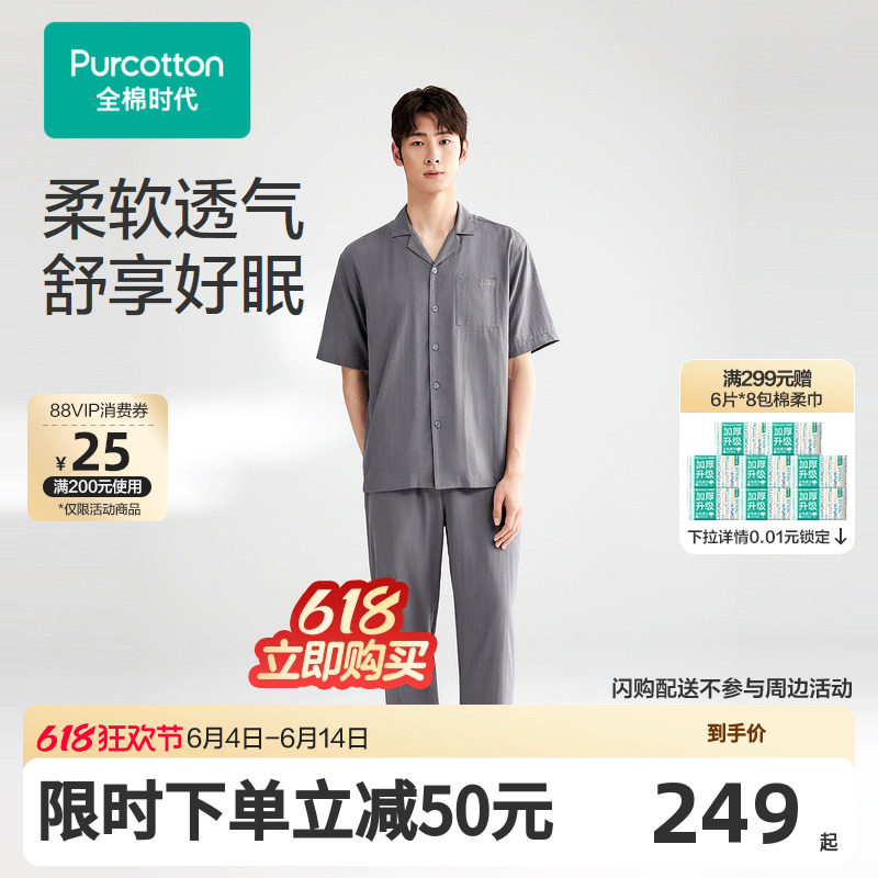 【张凌赫推荐】全棉时代长裤春秋短袖男士家居服双层纱布小翻领薄