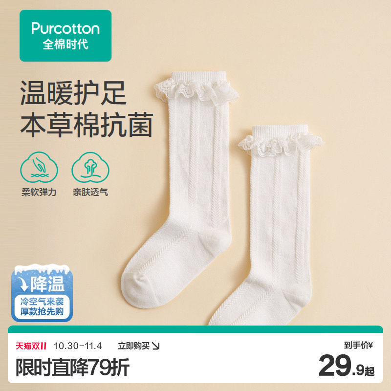全棉时代童装婴童抗菌袜子长筒袜女童中大童高筒袜透气四季通用