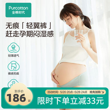 全棉时代孕妇内裤4-7个月超薄无痕低腰纯棉内裤全孕期三角裤3条装