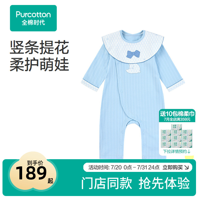 全棉时代婴儿针织提花连体服