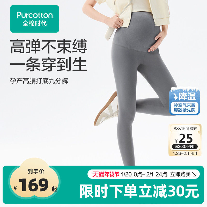 全棉时代孕妇打底裤瑜伽运动鲨鱼裤弹力百搭保暖孕妇裤秋冬女外穿,孕妇装/孕产妇用品/营养,孕妇打底裤,淘宝优惠券,粉丝福利购,淘宝优惠卷