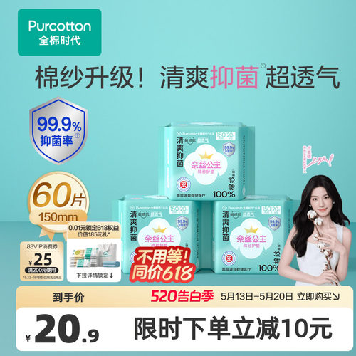 全棉时代奈丝公主棉纱护垫3包
