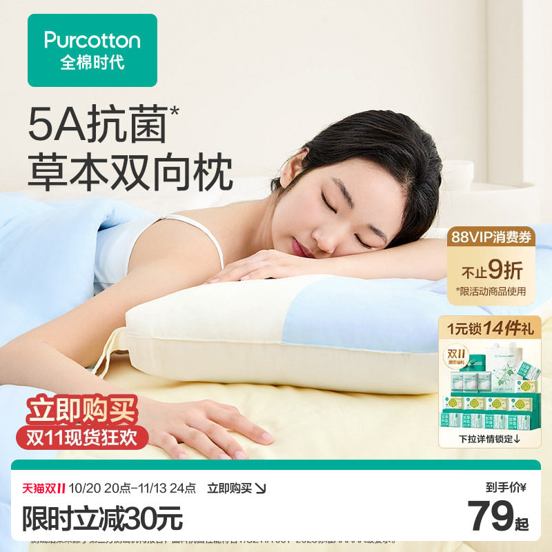 全棉时代决明子纯棉枕头枕芯助睡眠护颈椎成人儿童枕学生宿舍一对