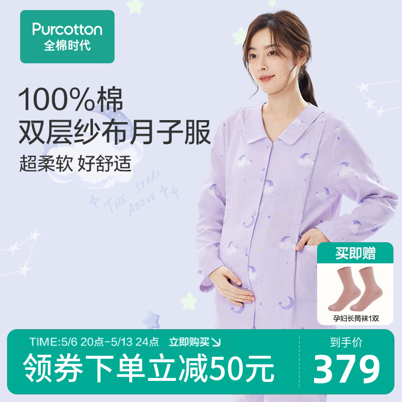 全棉时代月子服孕妇睡衣纯棉纱布哺乳产妇家居服睡裤喂奶产后春秋