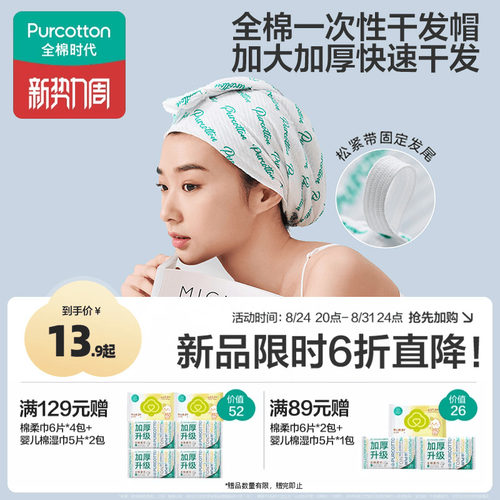 全棉时代一次性干发帽加大加厚