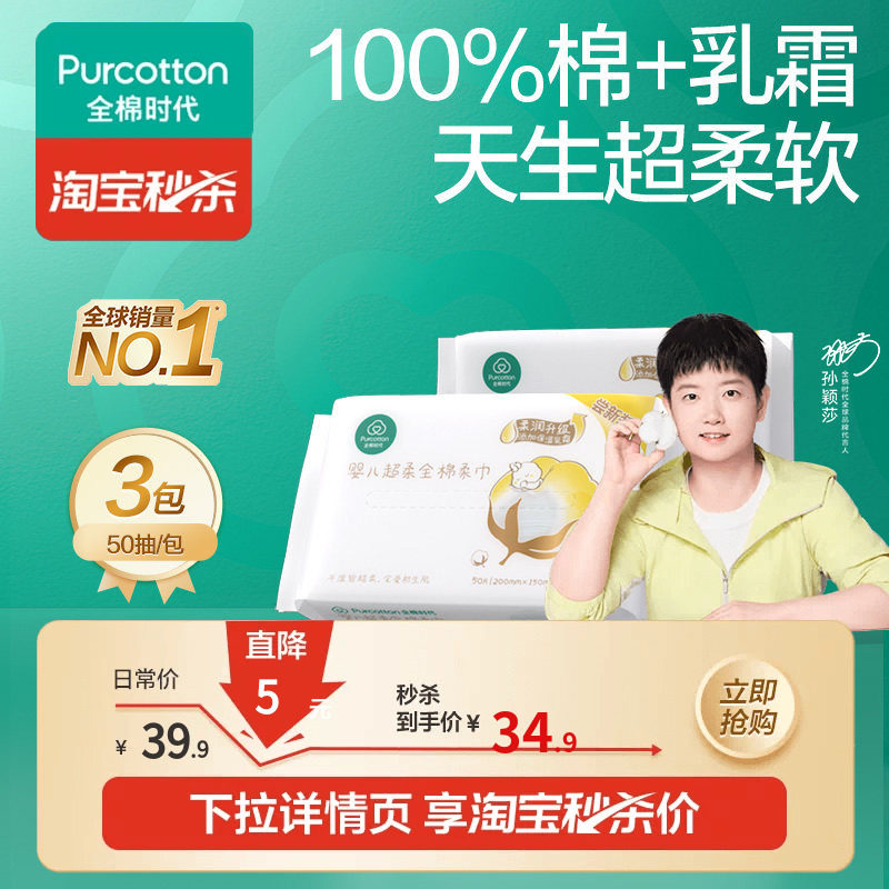 全棉时代纯棉超柔棉柔巾