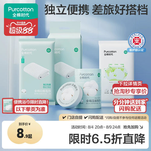 全棉时代压缩毛巾一次性洗脸巾