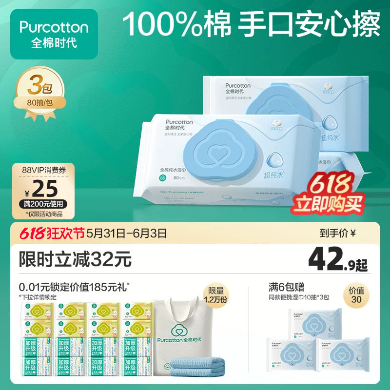 全棉时代纯棉湿巾纯水专用擦手湿巾纸湿巾家用大包清洁便携湿纸巾