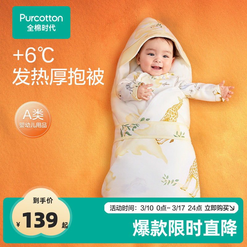 全棉时代婴儿包被秋冬季加厚款可脱胆产房用品初生抱被