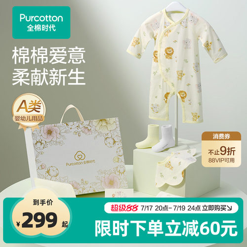 全棉时代高端礼盒贴身衣服