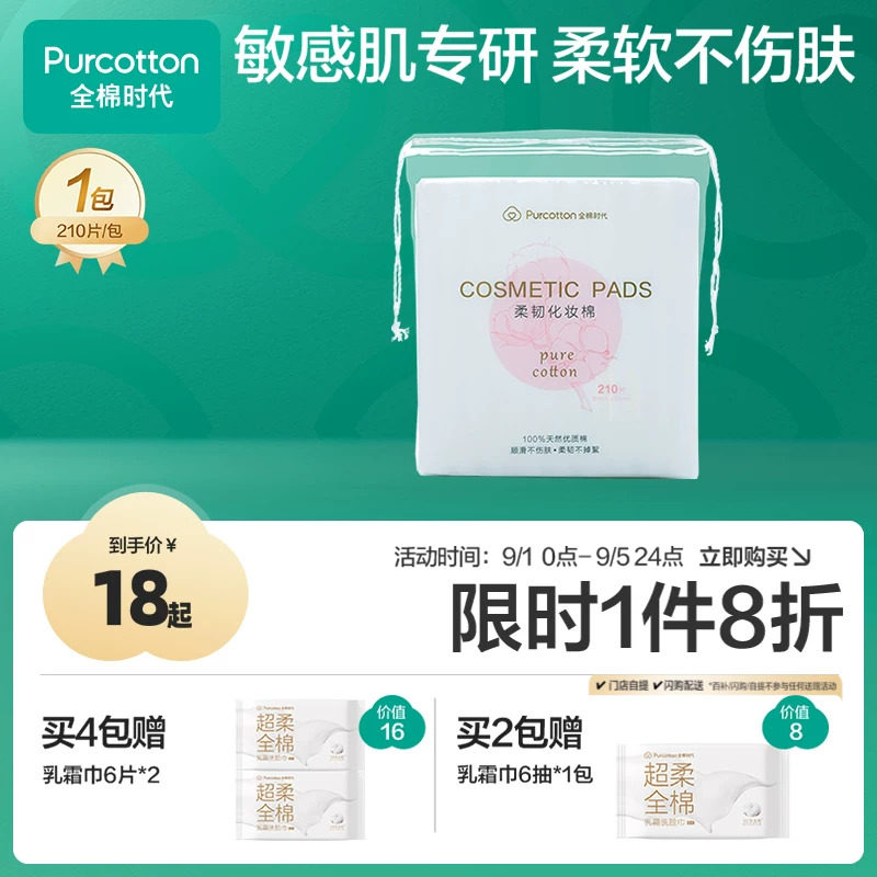 全棉时代100%棉化妆棉卸妆棉图片