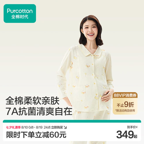 全棉时代纯棉7A抗菌孕妇家居服