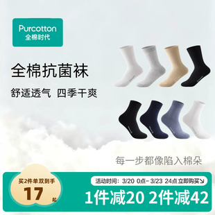 全棉时代纯棉抗菌袜中长筒袜子男女士透气吸汗防臭四季 百搭优棉
