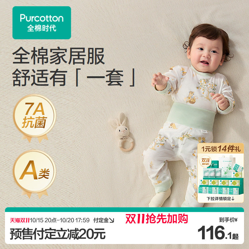 【双11预售】全棉时代婴儿家居服婴幼儿内衣套装套装纯棉宝宝睡衣