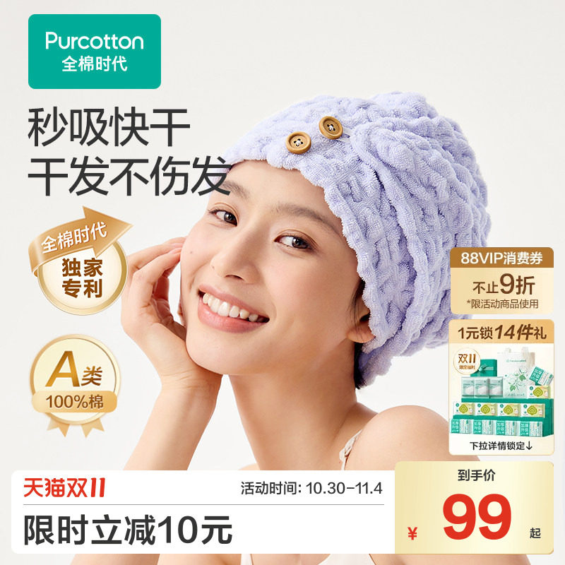 全棉时代干发帽女成人加厚吸水速干免吹包头发毛巾浴帽2026新款